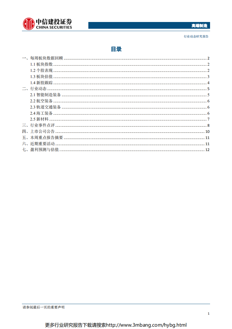 高端制造行业：无人机产业蓬勃发展，军民两用市场空间广阔-190624.pdf 第2页
