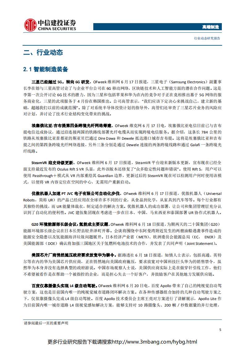 高端制造行业：无人机产业蓬勃发展，军民两用市场空间广阔-190624.pdf 第6页