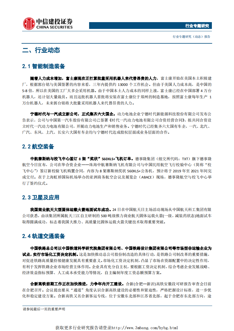 高端制造行业：增材制造技术方兴未艾，航空航天领域应用空间广阔-190507.pdf 第6页