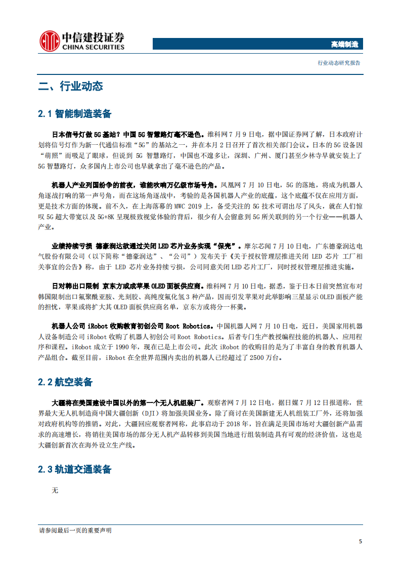 高端制造行业：增材制造应用前景广阔，设备制造是产业链核心-190715.pdf 第6页