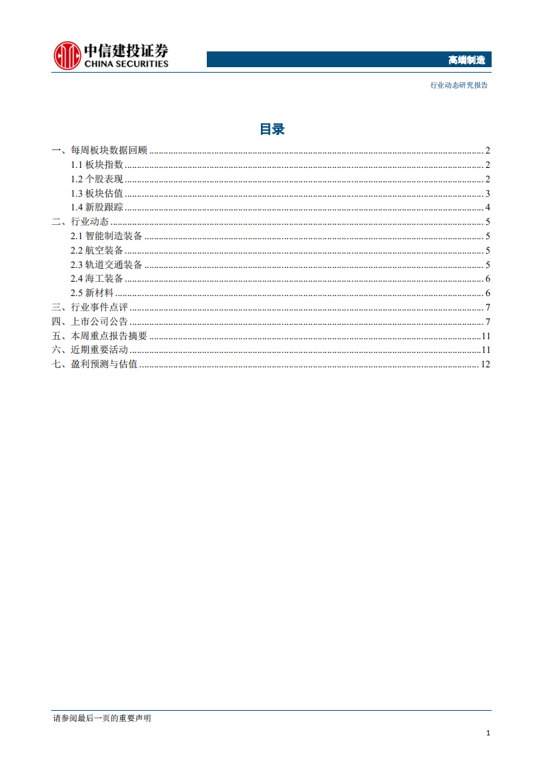 高端制造行业：增材制造应用前景广阔，设备制造是产业链核心-190715.pdf 第2页
