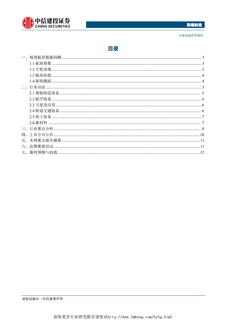 高端制造行业：我国城市轨道交通维持快速发展，深圳地铁新线将采用无人驾驶技术-190520.pdf 第2页