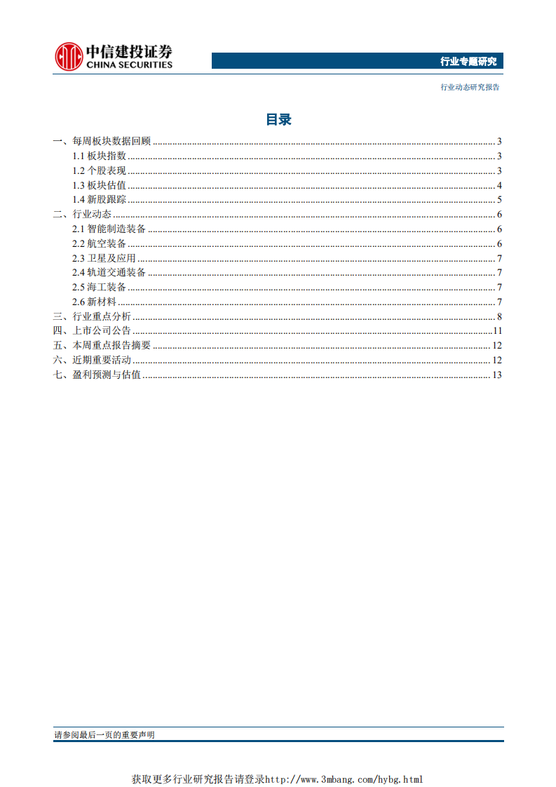 高端制造行业：政策助力机器人行业发展，关注核心零部件国产替代-190304.pdf 第2页