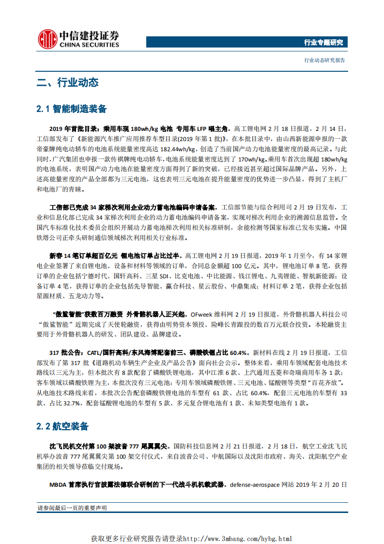 高端制造行业：政策助力机器人行业发展，关注核心零部件国产替代-190304.pdf 第6页