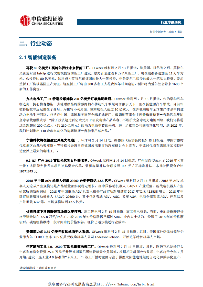 高端制造行业专题研究（动态）：C919试飞提速，关注民机产业链投资机会-190218.pdf 第6页