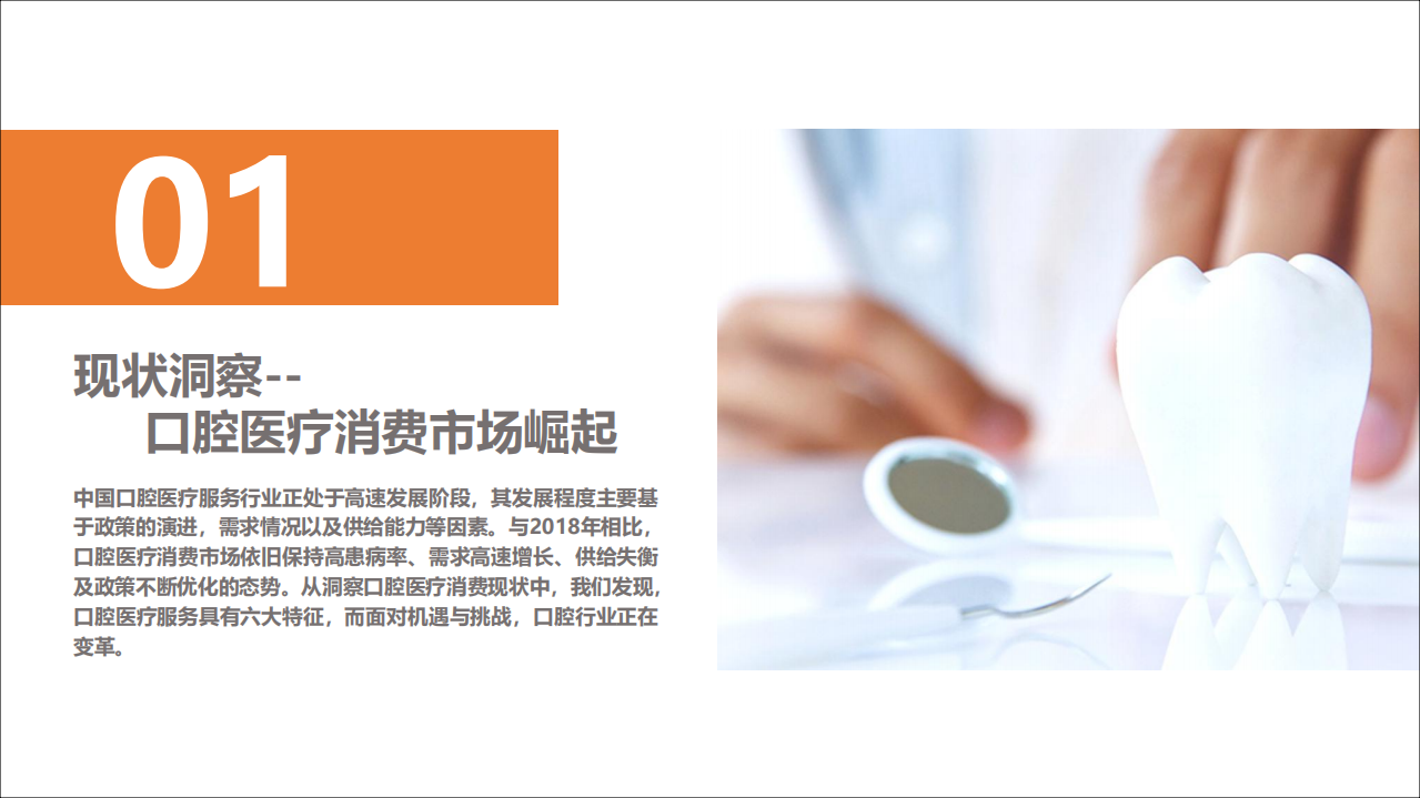 动脉网&蛋壳研究院：医疗行业2020年口腔医疗白皮书：&ldquo;美&rdquo;的驱动~铸就口腔消费加速繁荣.pdf 第5页