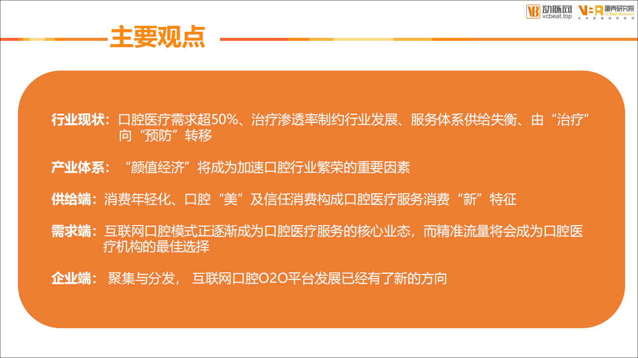 动脉网&蛋壳研究院：医疗行业2020年口腔医疗白皮书：&ldquo;美&rdquo;的驱动~铸就口腔消费加速繁荣.pdf 第4页
