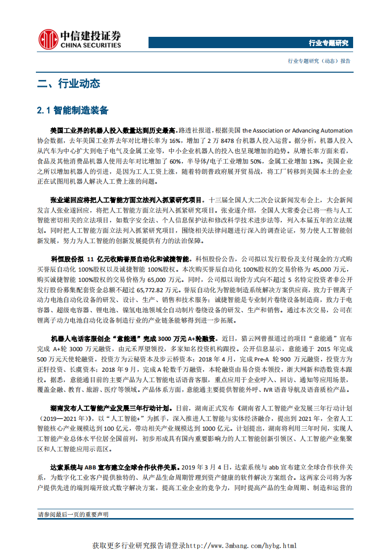 高端制造行业专题研究（动态）：我国动力电池产业规模世界第一，看好锂电设备龙头-190311.pdf 第6页