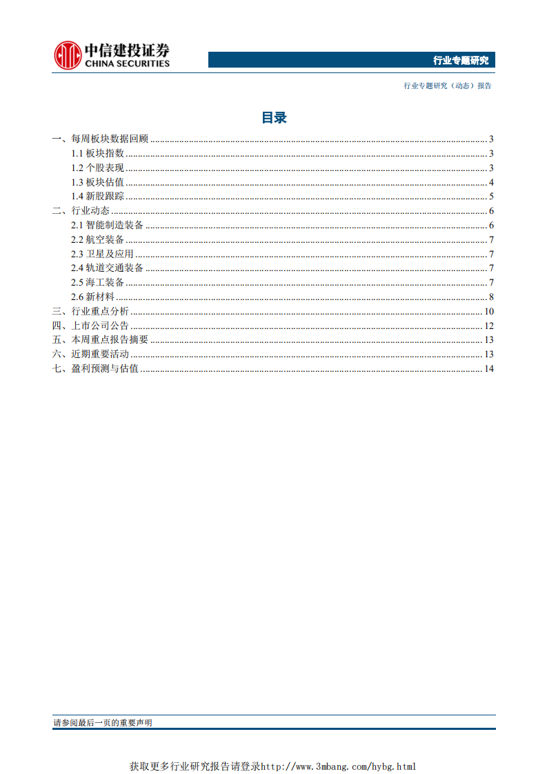 高端制造行业专题研究（动态）：我国动力电池产业规模世界第一，看好锂电设备龙头-190311.pdf 第2页