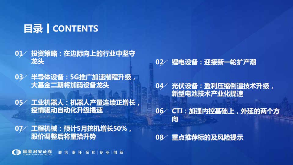 高端装备行业2020年中期投资策略：在边际向上的行业中坚守龙头-200530.pdf 第3页