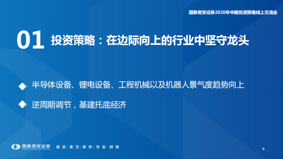 高端装备行业2020年中期投资策略：在边际向上的行业中坚守龙头-200530.pdf 第4页