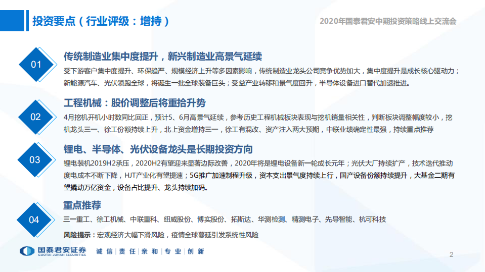 高端装备行业2020年中期投资策略：在边际向上的行业中坚守龙头-200530.pdf 第2页