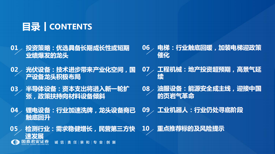 高端装备行业2020年度投资策略：全面进军高端制造，推动社会高质发展-191029.pdf 第3页