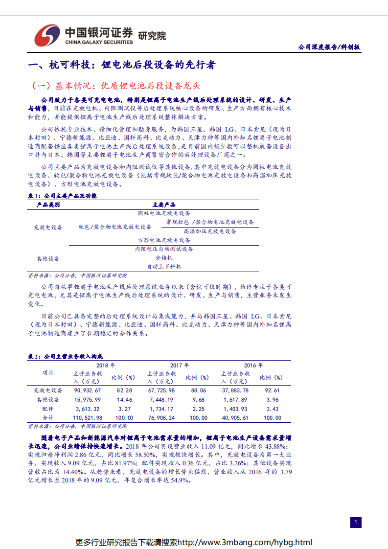 高端装备行业科创板高端装备公司系列研究：杭可科技-190624.pdf 第3页