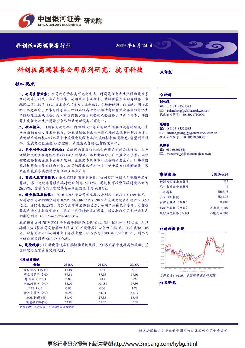 高端装备行业科创板高端装备公司系列研究：杭可科技-190624.pdf 第1页