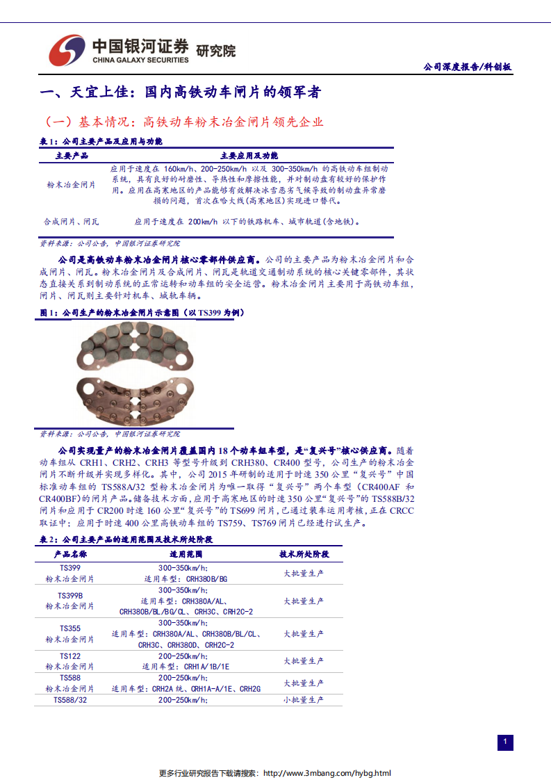 高端装备行业科创板高端装备公司系列研究：天宜上佳-190627.pdf 第3页