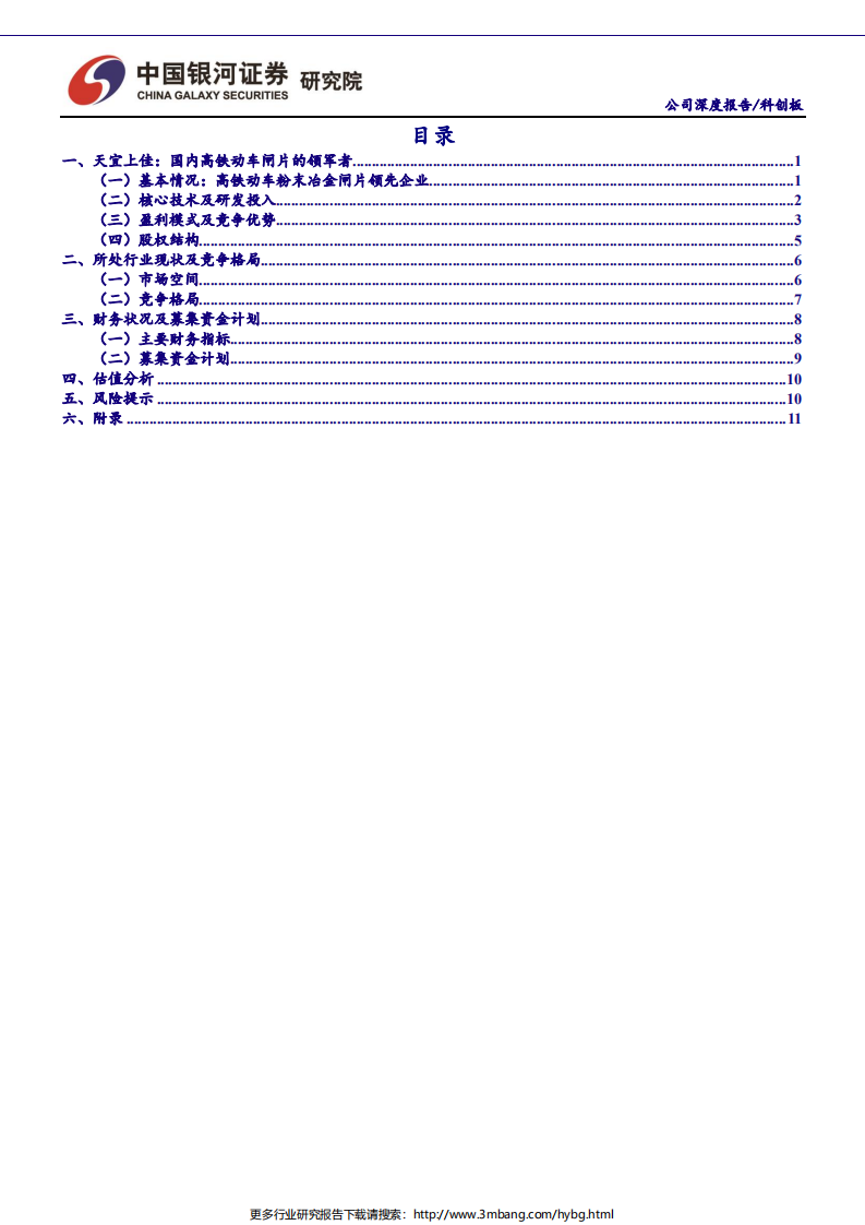 高端装备行业科创板高端装备公司系列研究：天宜上佳-190627.pdf 第2页