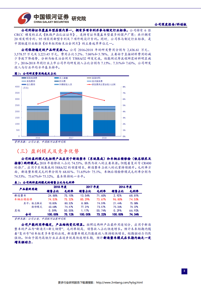 高端装备行业科创板高端装备公司系列研究：天宜上佳-190627.pdf 第5页
