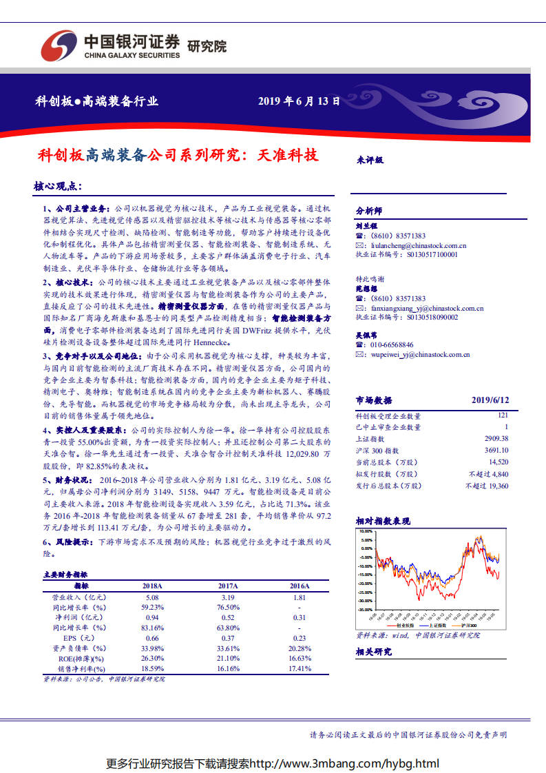高端装备行业科创板高端装备公司系列研究：天准科技-190613.pdf 第1页