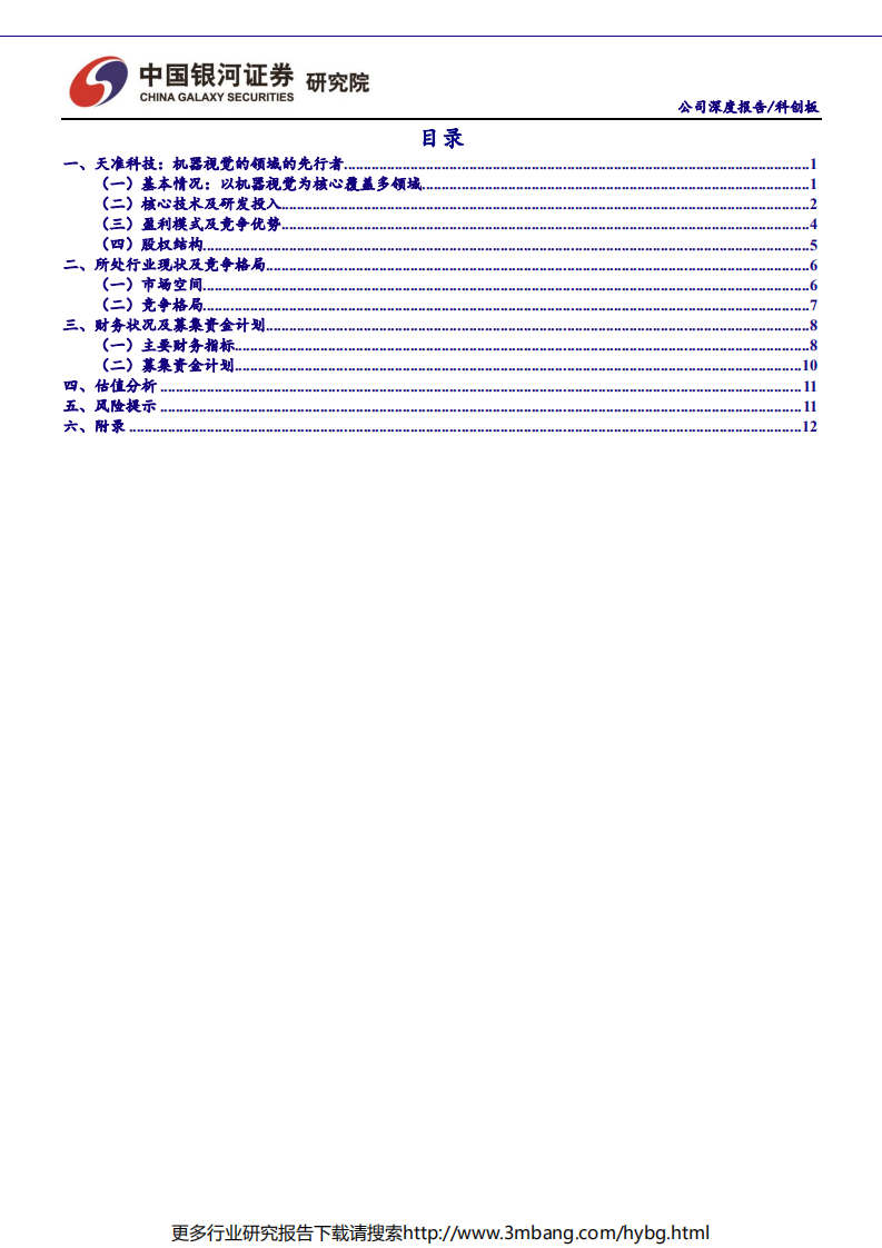 高端装备行业科创板高端装备公司系列研究：天准科技-190613.pdf 第2页