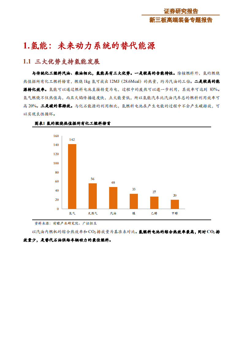 高端装备行业制氢篇：氢气成本能降到几何？-190724.pdf 第4页