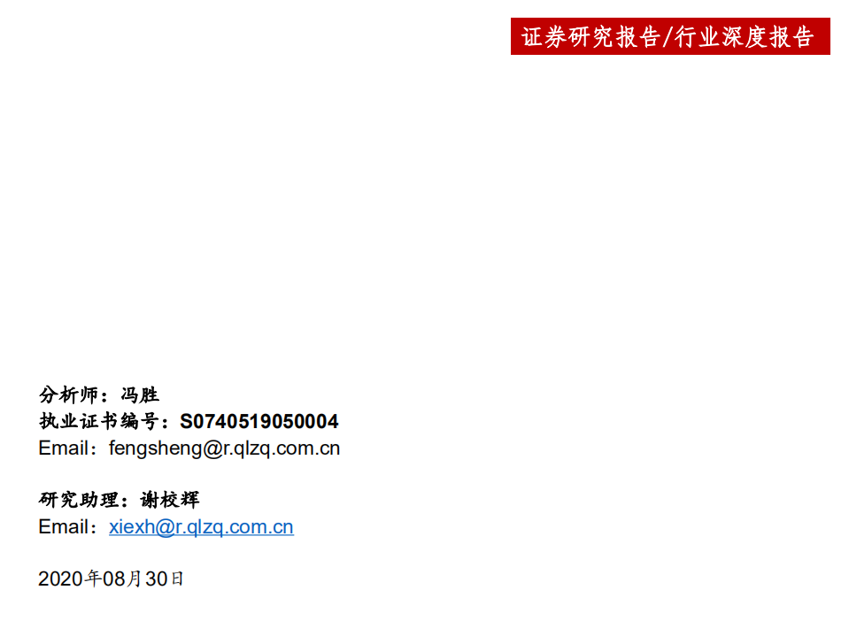 机床行业深度报告：景气度提升+格局优化，民营机床迎发展良机-20200830.pdf 第1页