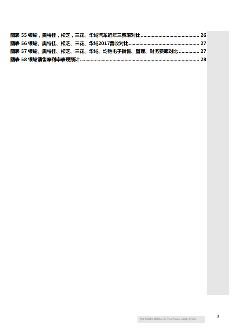 莫尼塔-先进制造行业：国内外热管理企业比较-180920.pdf 第4页