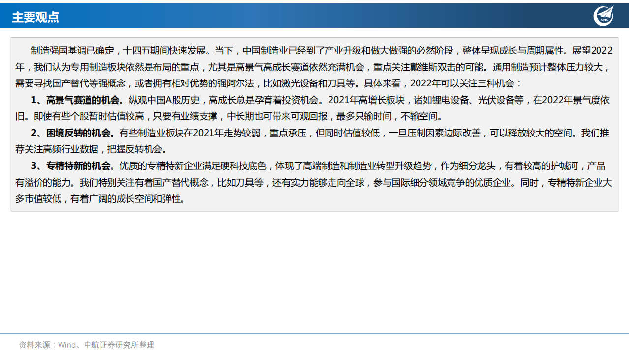先进制造行业年度策略：点点星光，坚守高成长赛道-220114.pdf 第2页