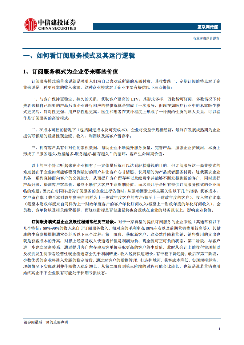 互联网传媒行业：中美医疗订阅服务行业比较，从Teladoc和平安好医生说开去-200427.pdf 第4页