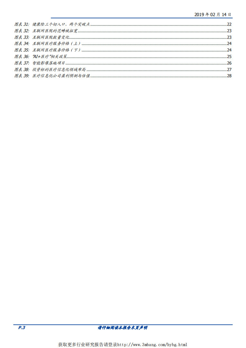 计算机行业：传统医疗信息化处于高速建设期，创新业务变现已见曙光-190214.pdf 第3页
