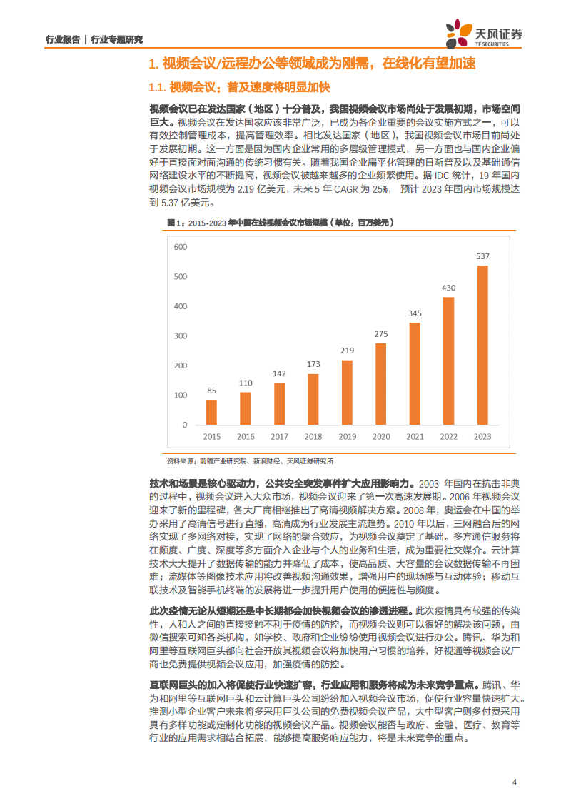 计算机行业：疫情如何影响计算机行业？在线化、医疗IT、5G有望加速-200202.pdf 第4页