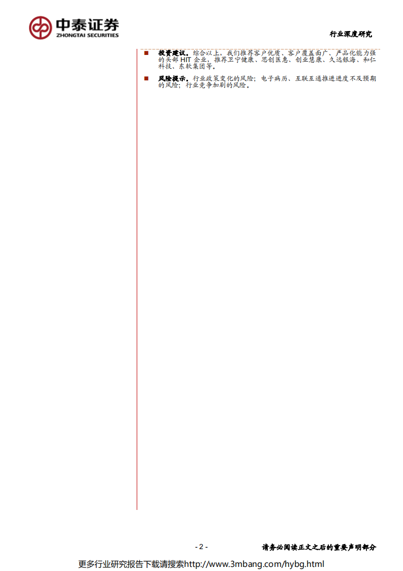 计算机行业：政策指引、需求确定，医疗信息化生态向好-190618.pdf 第2页