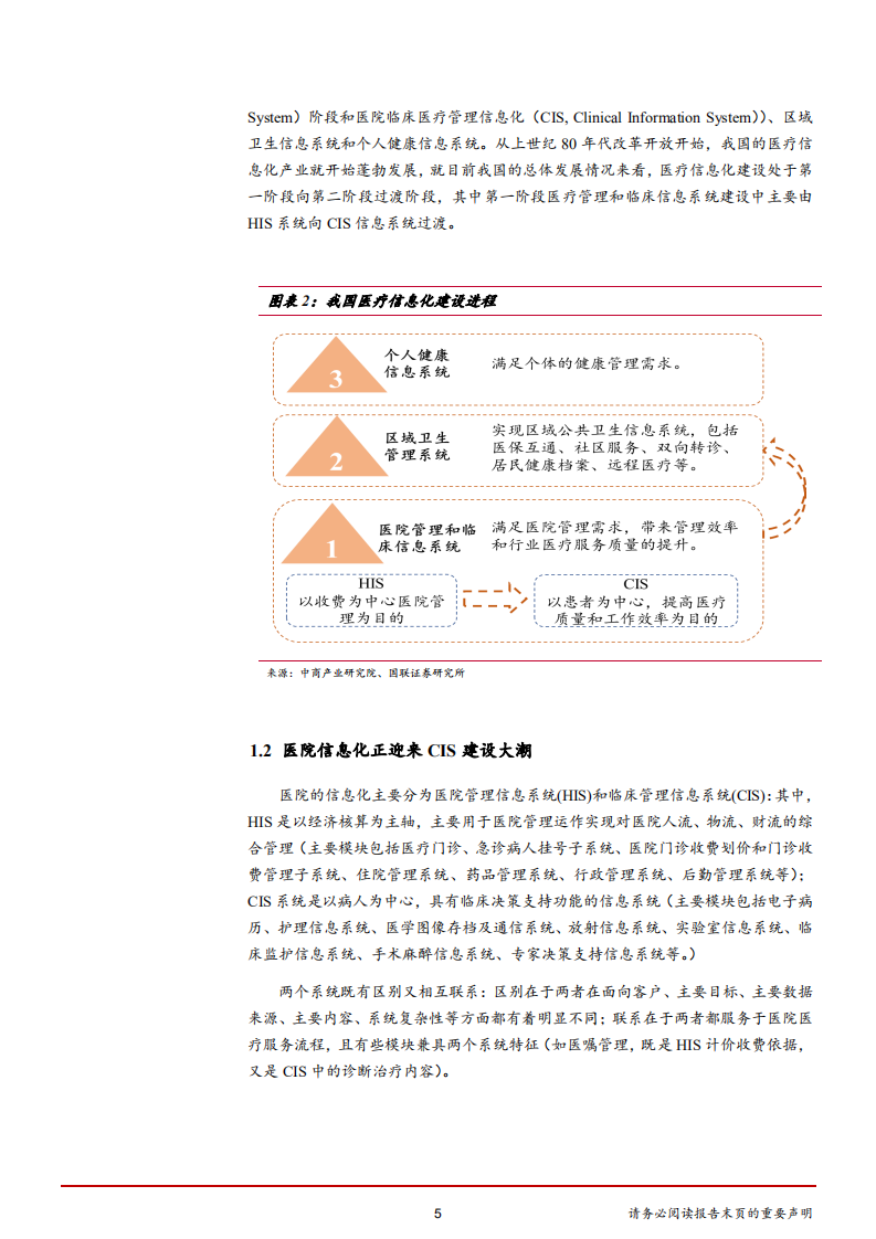 计算机行业：政策助力新一轮医疗信息化景气周期开启-181108.pdf 第5页