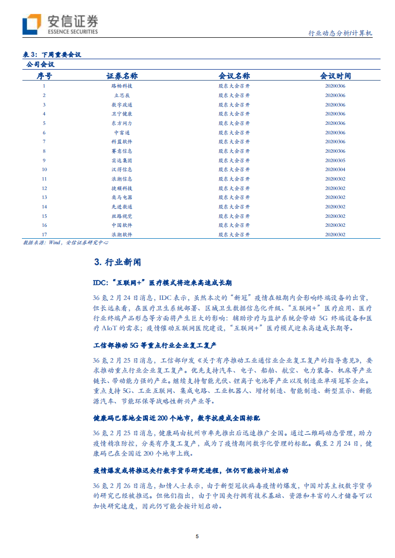 计算机行业动态分析：业绩快报见&ldquo;龙凤&ldquo;本色~医疗IT&网络安全双星闪耀-200301.pdf 第5页