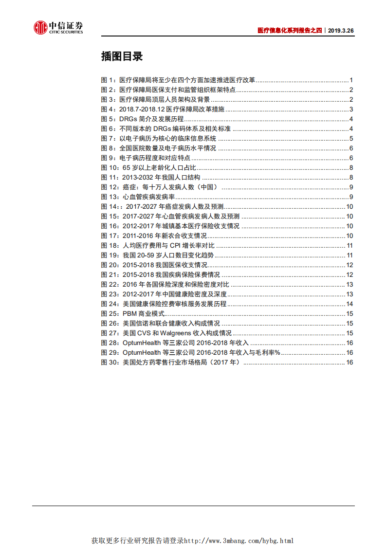 计算机行业医疗信息化系列报告之四：迈进医保控费大时代-190326.pdf 第3页