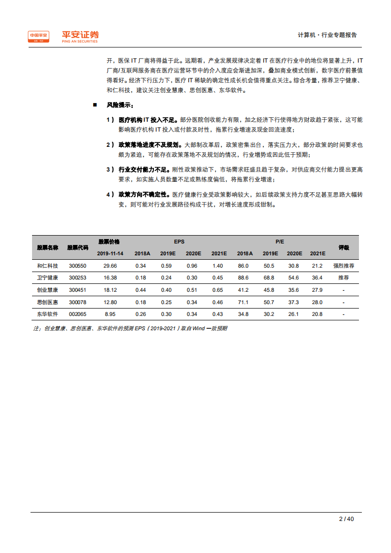 计算机行业专题报告：数字医疗，内涵、动力、问题与前景-191117.pdf 第2页