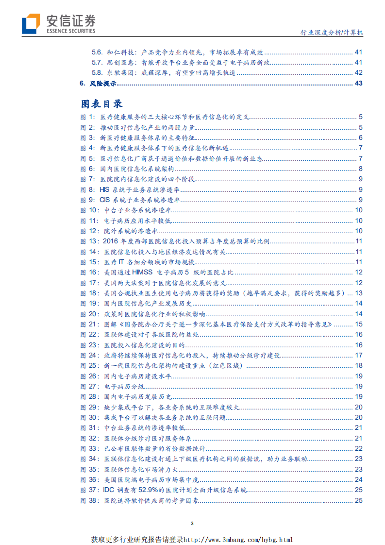 计算机行业医疗信息化行业报告总起篇：水大鱼大，精彩无限-190324.pdf 第3页