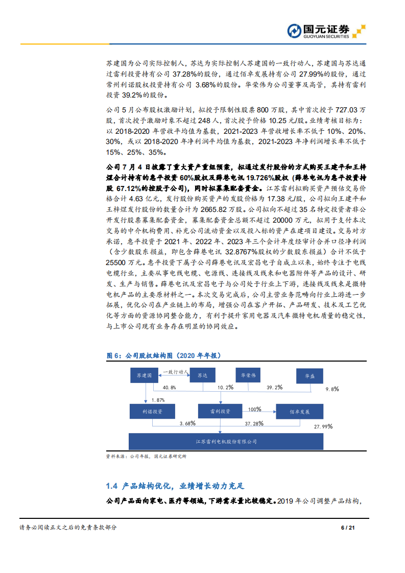 江苏雷利-深度报告：储能用电子水泵需求潜力大，医疗业务国产化替代趋势明显-20211014.pdf 第6页