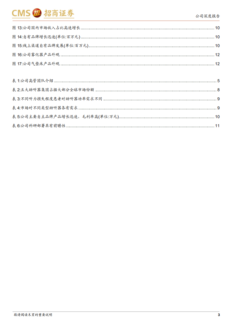 锦好医疗-助听器海外ODM龙头，国内自有品牌建设持续推进-211227.pdf 第3页