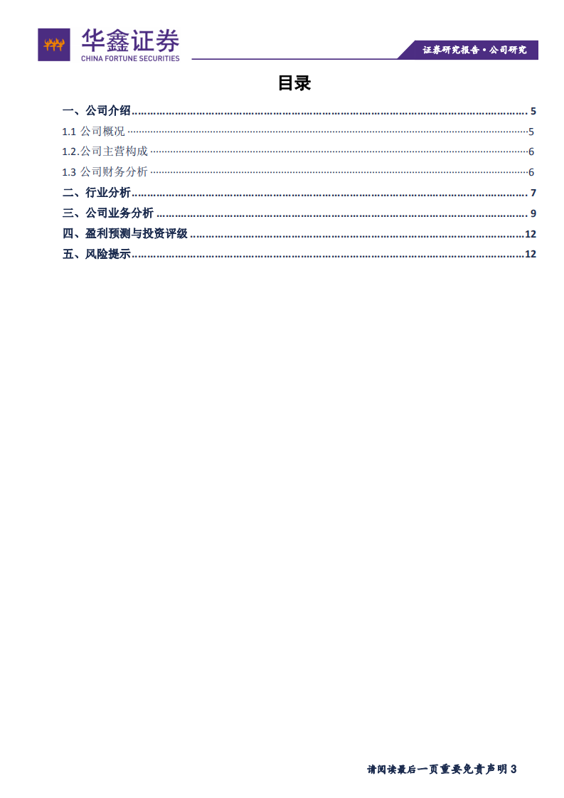 锦好医疗-助听器领域优质企业-211119.pdf 第3页