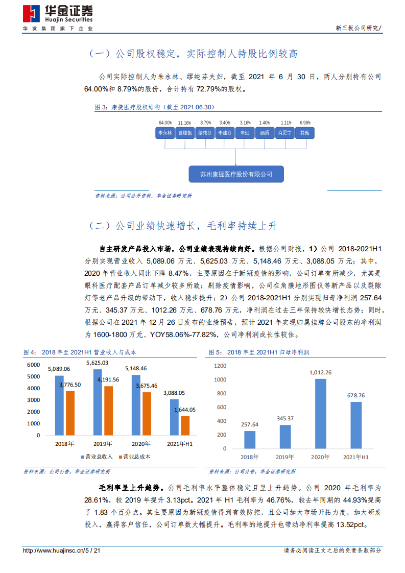 康捷医疗-数字化眼科诊察设备供应商-211229.pdf 第5页