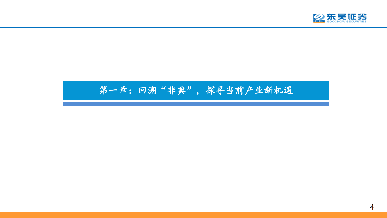 科技行业&ldquo;线上+&rdquo;系列报告之一：产业加速进化，掘金&ldquo;线上+&rdquo;办公、教育、医疗等优质个股-200210.pdf 第4页