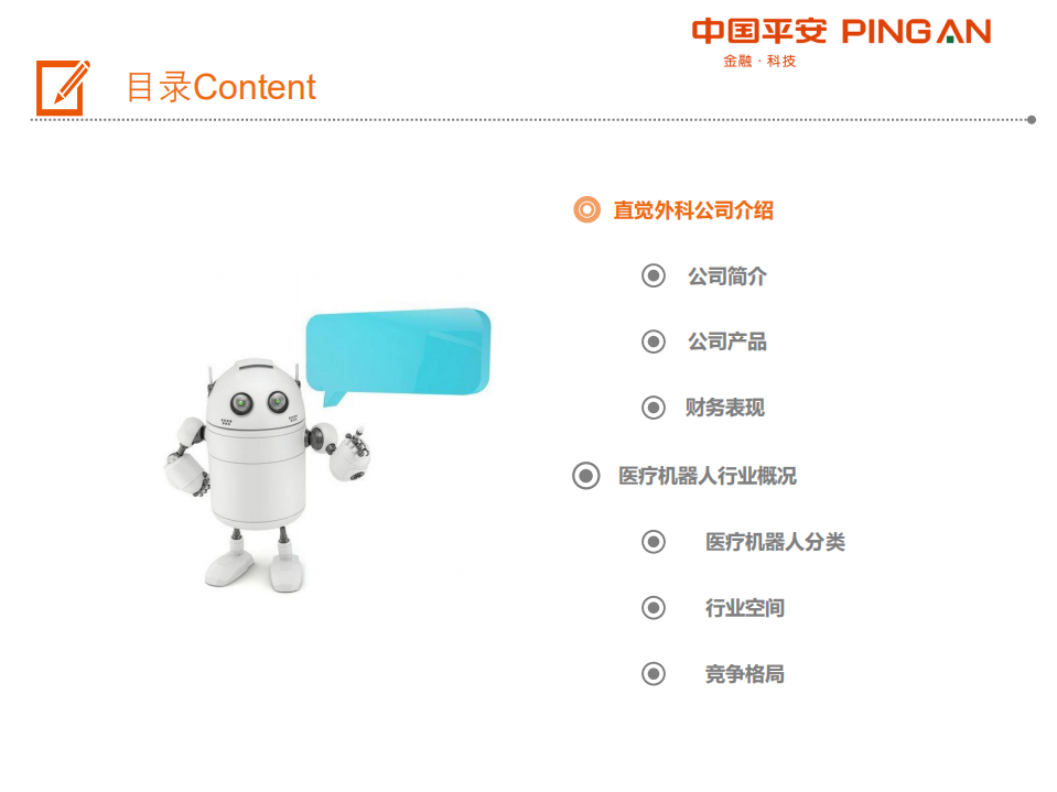 科技行业冠军系列报告（一）：医疗机器人冠军，直觉外科（达芬奇机器人）-200604.pdf 第3页
