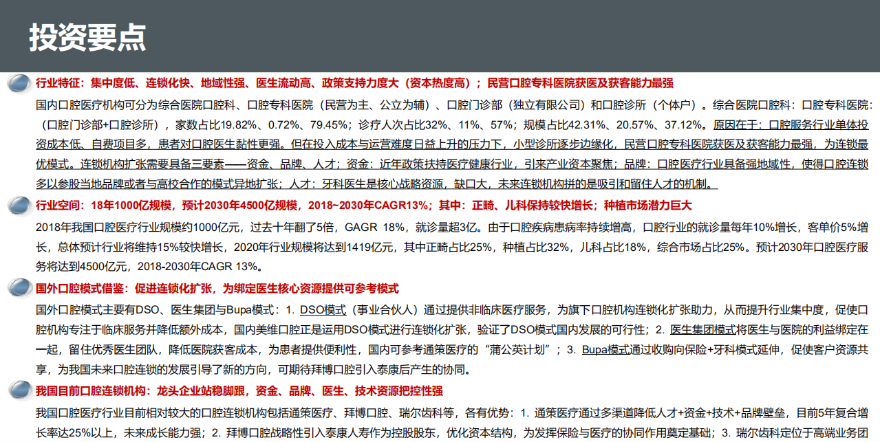 口腔医疗服务行业深度探讨系列：连锁化趋势明显，头部公司大有可为-191008.pdf 第3页