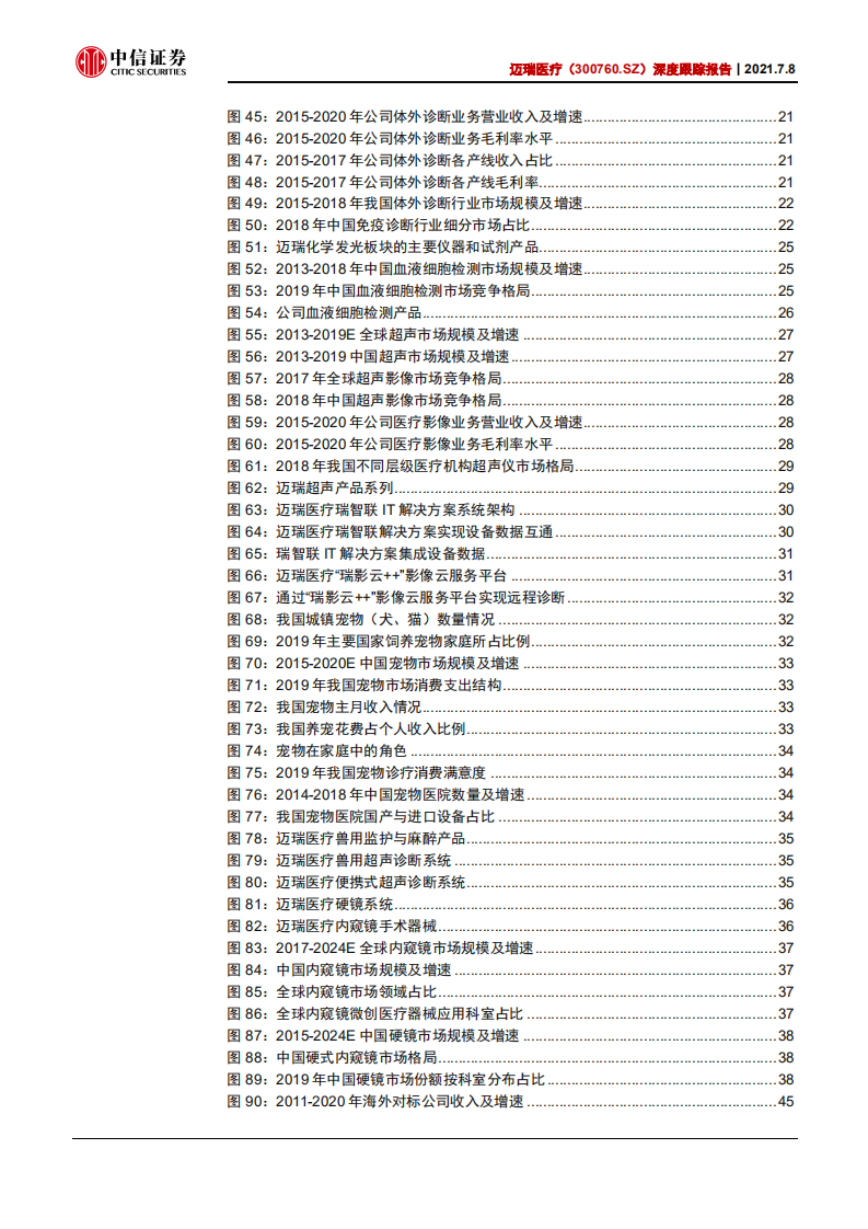 迈瑞医疗-深度跟踪报告：疫情后时代再上新台阶，三化加速，大象起舞-210708.pdf 第5页