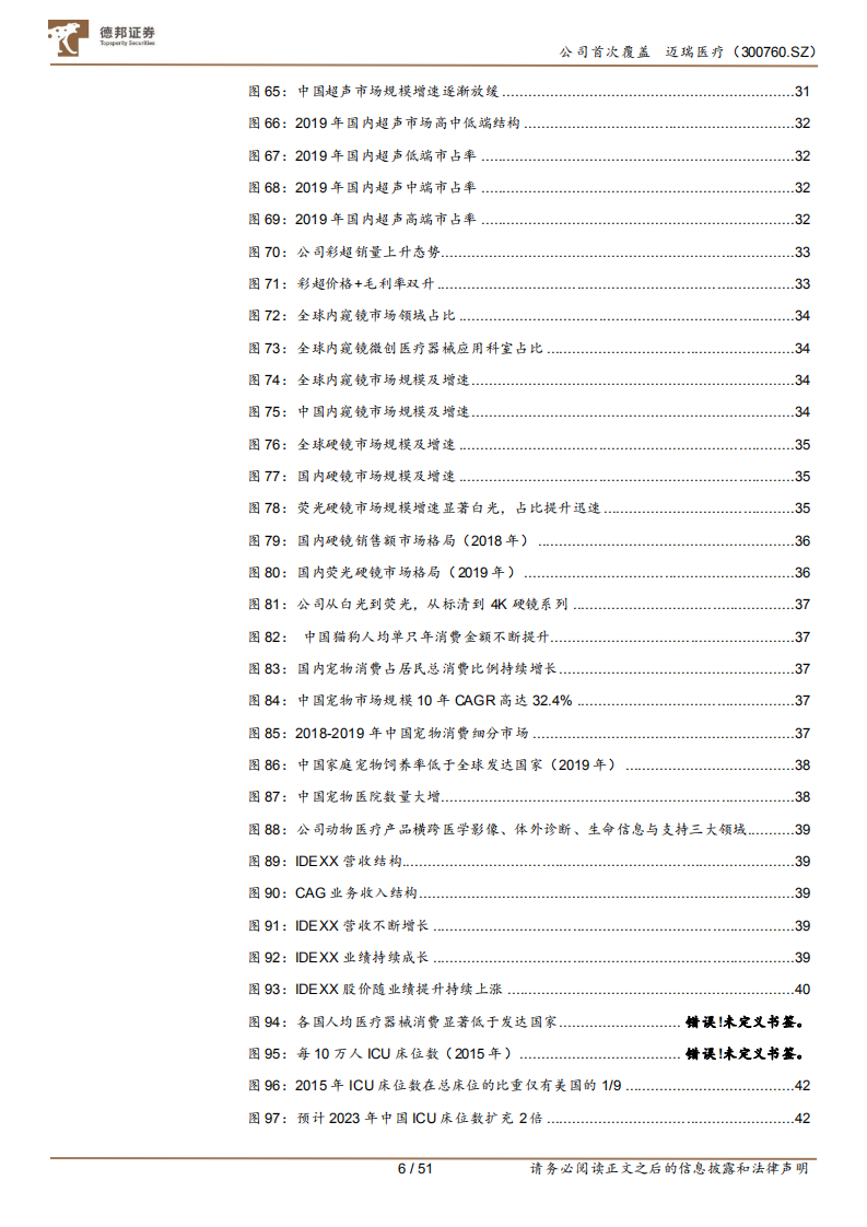 迈瑞医疗-全球化征程新起点，新赛道蓄势起飞-220113.pdf 第6页
