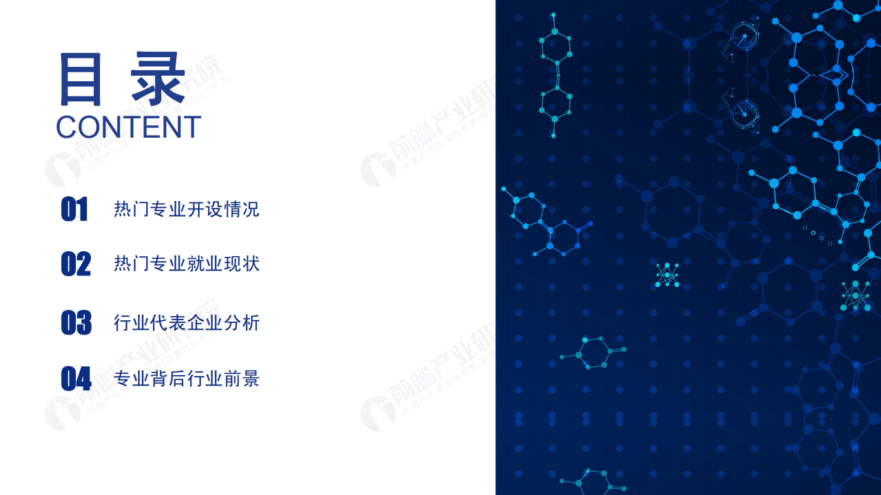 前瞻产业研究院：2020年高考志愿填报全解析&mdash;医疗行业报考热门专业、院校及前景.pdf 第2页