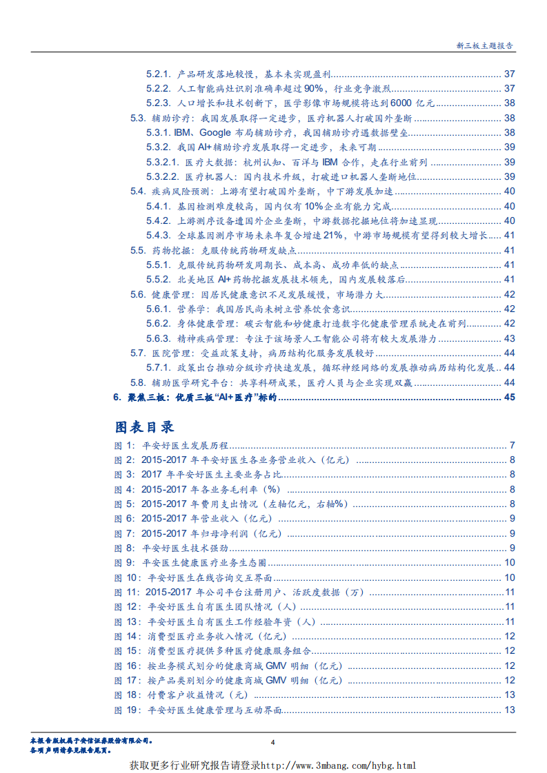 人工智能行业科技强国篇之AI+专题系列二：人工智能显身手，AI+医疗生态遇曙光-190224.pdf 第4页