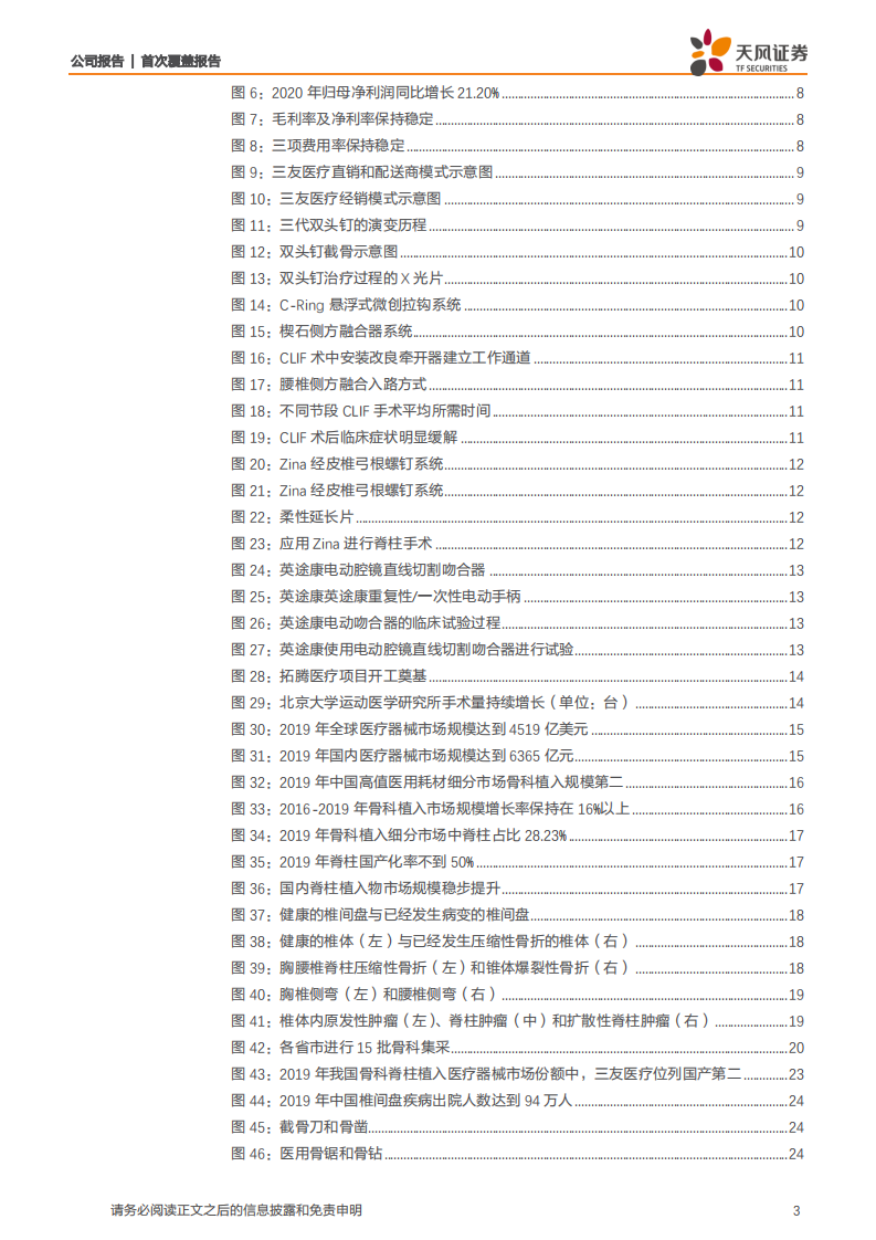 三友医疗-水木天蓬纳入麾下，脊柱新星如虎添翼-210630.pdf 第3页