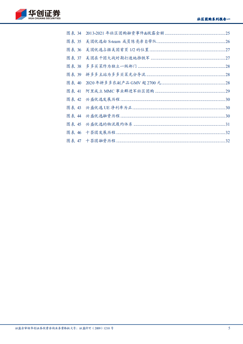 传媒行业：社区团购系列报告一，复盘本地生活十年大战，看社区团购的初心与野望-210823.pdf 第5页